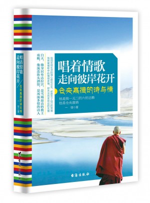 唱著情歌走向彼岸花開