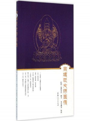 宗喀巴大師畫傳