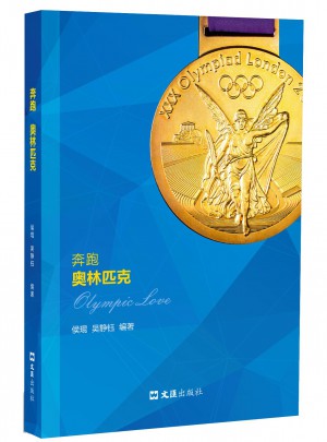 奔跑奧林匹克