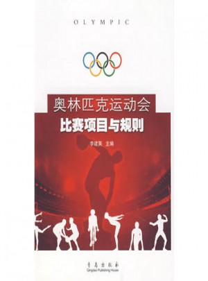 奧林匹克運動會比賽項目與規劃