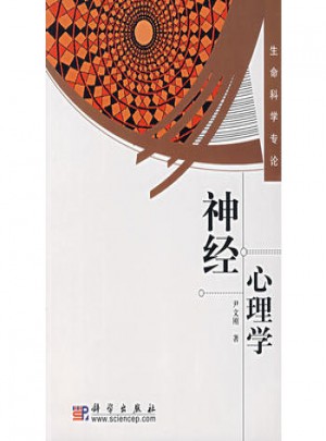 神經心理學