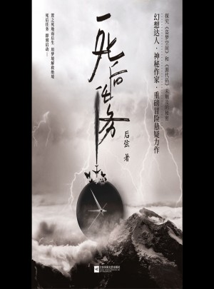 死后任務