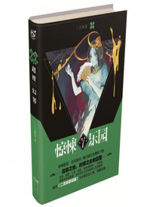 超維幻界之驚悚樂園7