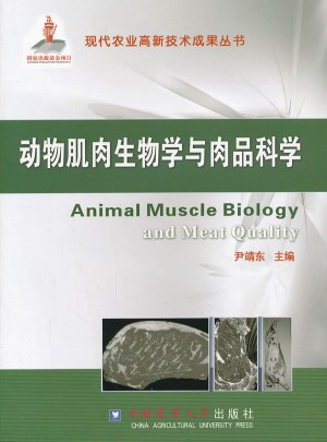 動物肌肉生物學與肉品科學