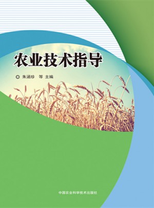 農(nóng)業(yè)技術(shù)指導
