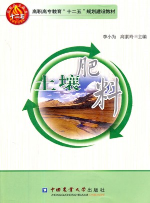 土壤肥料