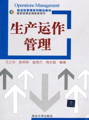 生產(chǎn)運(yùn)作管理