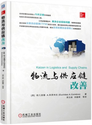 物流與供應(yīng)鏈改善