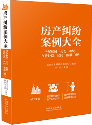 房產(chǎn)糾紛案例大全