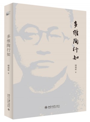 多維陶行知