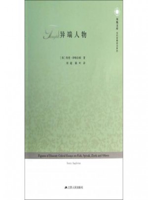 異端人物