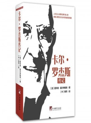 卡爾.羅杰斯傳記