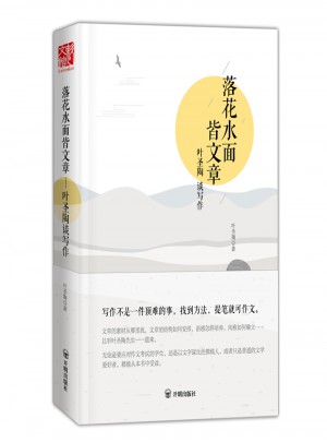 落花水面皆文章