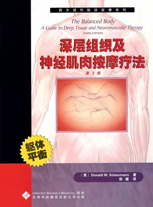 深層組織及神經肌肉按摩療法