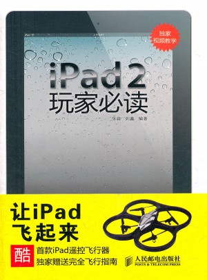 iPad 2玩家必讀
