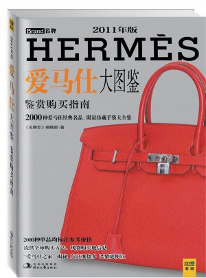 愛馬仕大圖鑒（鑒賞購買指南）