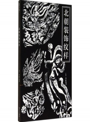 北朝裝飾紋樣