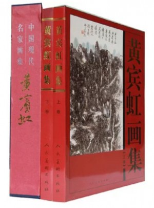黃賓虹畫集共2冊