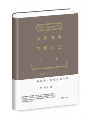歐洲古典裝幀工藝