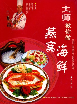 大師教你做燕窩·海鮮