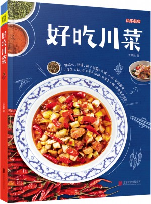 好吃川菜