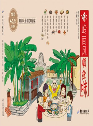 嶺南風 順德味