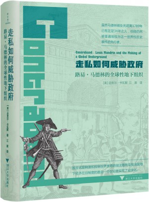 走私如何威脅政府：路易馬德林的全球性地下組織