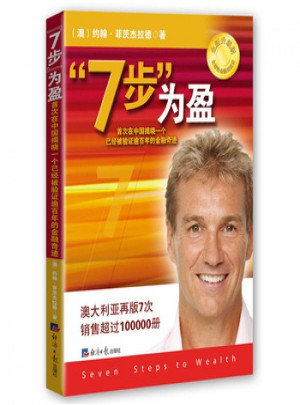 7步為盈