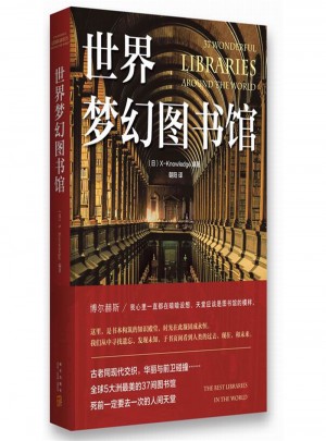 世界夢幻圖書館