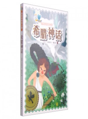 經典譯林青少版：希臘神話