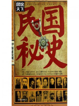 民國秘史