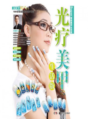 光療美甲生活版