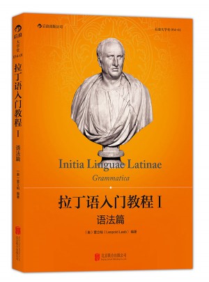 拉丁語入門教程I:語法篇