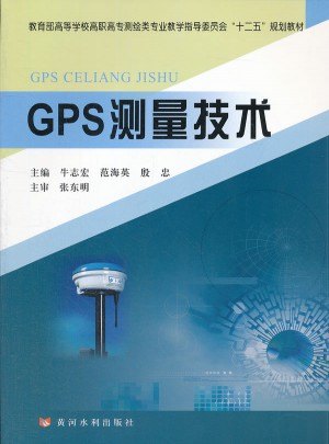 GPS測量技術(shù)