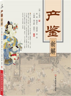 產鑒·新解