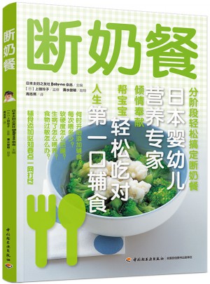 斷奶餐