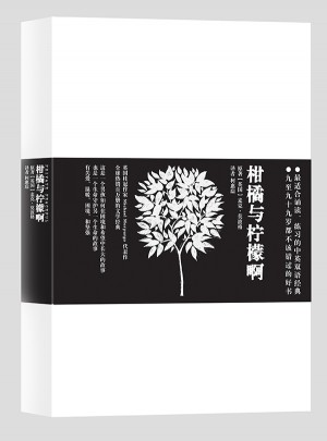 柑橘與檸檬啊