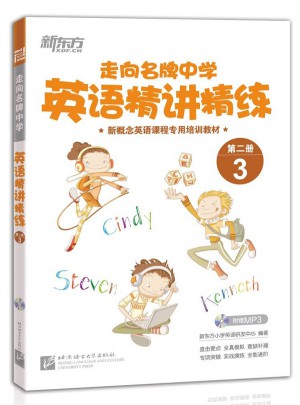 新東方 走向名牌中學：英語精講精練 第二冊 3