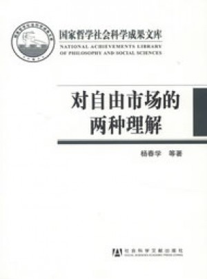 對自由市場的兩種理解·芝加哥學派與奧地利學派的比較
