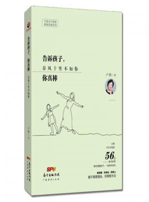 告訴孩子,你真棒