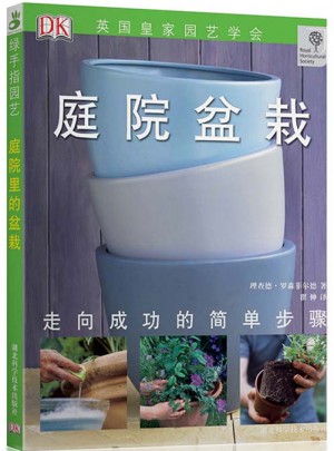 庭院盆栽-綠手指叢書