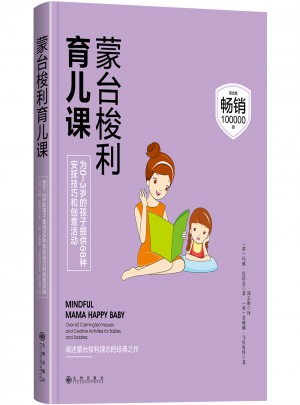 蒙臺梭利育兒課
