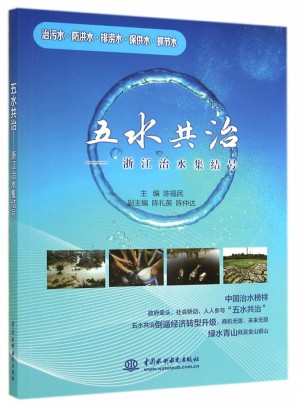 五水共治·浙江治水集結號