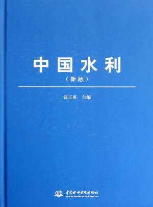 中國水利（新版）