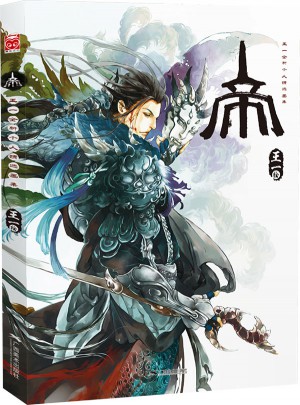 帝