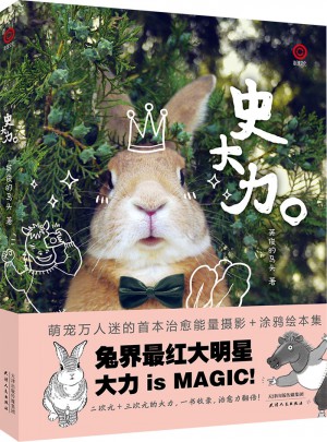 史大力