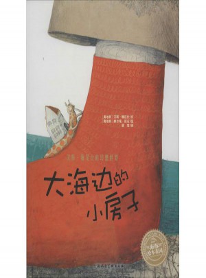大海邊的小房子