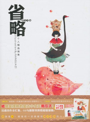 省略：個人精選畫集