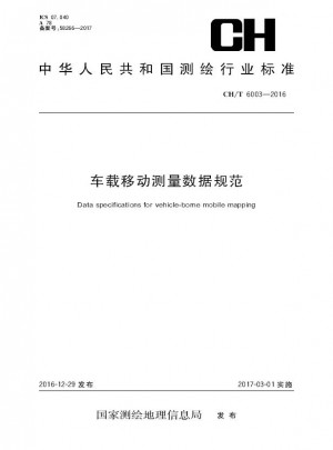 車載移動測量數(shù)據(jù)規(guī)范--CH/T6003-2016