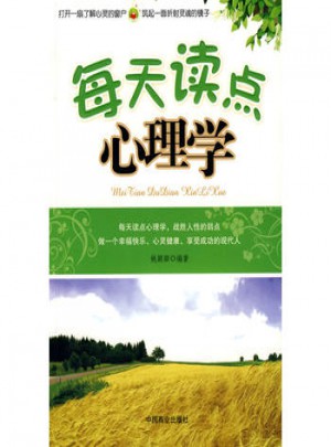 每天讀點心理學